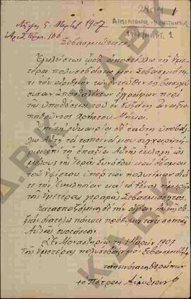 Επιστολή προς τον Μητροπολίτη Κωνστάντιο από τον Θεράποντα Πέτρας Αιμιλιανό σχετικά με τον αριθμό...