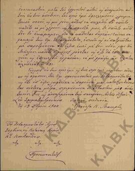 Επιστολή προς τον Μητροπολίτη Κωνστάντιο από την Ελενίτσα Κ. Μακρή σχετικά με την οικία της στην ...