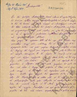 Επιστολή από τους κατοίκους του χωριού Καστανιά, προς το Σεβασμιότατο, σχετικά με την Ιερά Μονή Α...