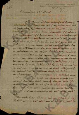 Επιστολή από τον Ελευθερουπόλεως Διονύσιο προς το Σεβασμιότατο, σχετικά με τη θέση διδασκάλου με ...
