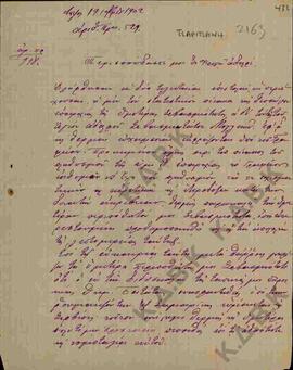 Επιστολή από τον Μητροπολίτη Πολύκαρπο προς το Μητροπολίτη Κωνστάντιο σχετικά με προσλήψεις διαδα...