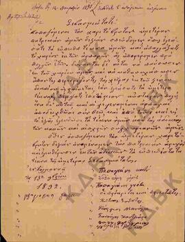 Επιστολή προς το Σεβασμιότατο σχετικά με την πατρική αρωγή, προκειμένου να απαλλαγεί το χωριό από...
