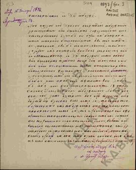 Επιστολή προς τον Μητροπολίτη Σερβίων και Κοζάνης Κωνστάντιο από τον Μητροπολίτη Αμισού Άνθιμο.