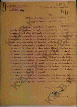 Επιστολή του Δήμου Κοζάνης προς το Υπουργείο θρησκευμάτων  και Εθν .Παιδείας  για τον εφοδιασμό τ...