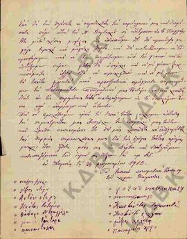 Επιστολή από τα ταπεινά τέκνα του χωριού Καστανιάς, προς το Σεβασμιότατο, σχετικά με την παραμονή...