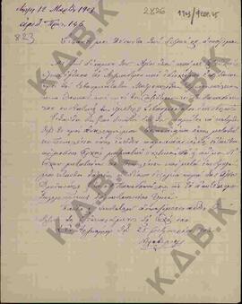 Επιστολή προς τον Μητροπολίτη Κωνστάντιο σχετικά με την άφιξή του Δελαβέρη  στο Αργυρόκαστρο  01