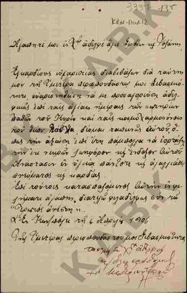 Επιστολή προς το Σεβασμιότατο Σερβίων και Κοζάνης, σχετικά με ευχές για τις Άγιες μέρες των παθών...
