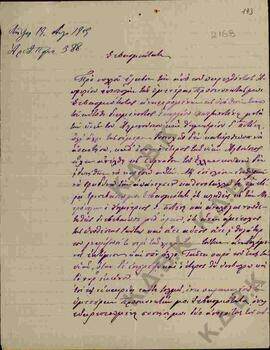 Επιστολή από τον  τον Πρωτ. Πολύκαρπο Σακελλαρόπουλο προς τον Μητροπολίτη Κωνστάντιο σχετικά με π...