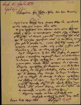 Επιστολή προς τον Μητροπολίτη Κωνστάντιο σχετικά με τον Νικόλαο Τόλιο 01