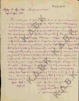 Επιστολή από τον Παπαδημήτριο Νικολάου και την Κωνσταντίνα Παπαευθυμίου προς το Σεβασμιότατο