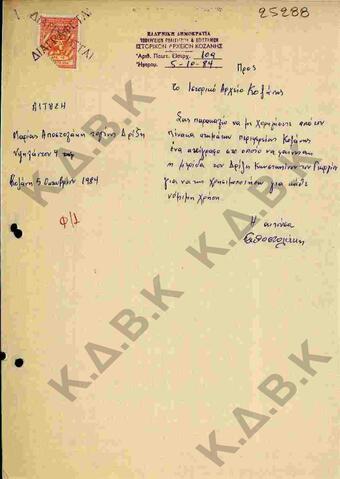 Original Ψηφιακό αντικείμενο not accessible