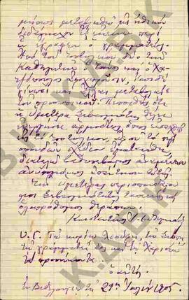 Επιστολή προς Μητροπολίτη Κωνστάντιο όπου αναφέρεται ο Καπετάν Ναούμ