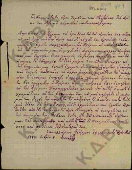 Επιστολή του Σακελλάριου Γεώργιου προς τον Μητροπολίτη Κωνστάντιο
