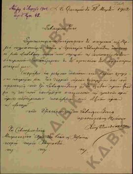 Επιστολή προς τον Μητροπολίτη Κωνστάντιο από τον κ. Ξανθόπουλο όπου τον ευχαριστεί για την αγάπη ...