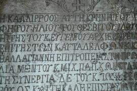 Λεπτομέρεια μαρμάρινης επιγραφής