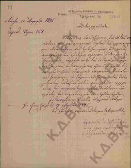 Επιστολή προς τον Μητροπολίτη Κωνστάντιο από τον Ελασσόνας Νικόδημο όπου τον συγχαίρει για τις εο...