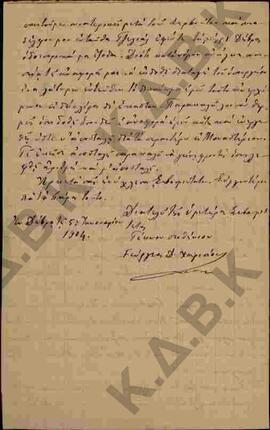 Επιστολή προς τον Μητροπολίτη Κωνστάντιο από τον Γεώργιο Δ.Χαρισίου 04
