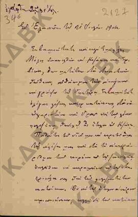 Επιστολή προς τον Μητροπολίτη Κωνστάντιο σχετικά με εκκλησιαστικά ζητήματα της Ελασσόνας 01