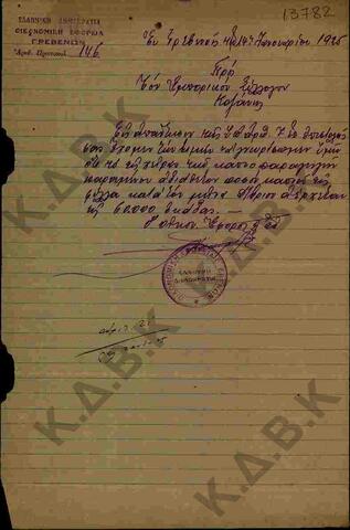 Original Ψηφιακό αντικείμενο not accessible