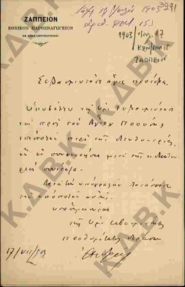 Επιστολή προς τον Μητροπολίτη Κωνστάντιο από το Ζάππειο Εθνικό Παρθεναγωγείο σχετικά με την επιστ...