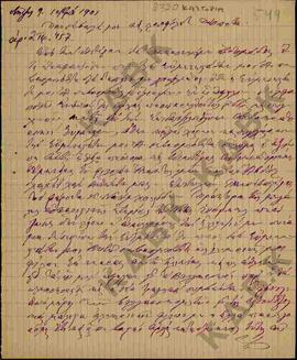 Ευχαριστήρια επιστολή προς τον Μητροπολίτη Κωνστάντιο από την Μητρόπολη Καστοριάς 01