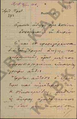 Επιστολή προς τον Μητροπολίτη Κωνστάντιο από τον Μητροπολίτη Πελαγονίας Ιωακείμ σχετικά με τον κ....