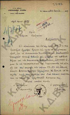 Επιστολή της Επιστημονικής Εταιρείας Αθηνών με αποδέκτη το Δήμο Κοζάνης.