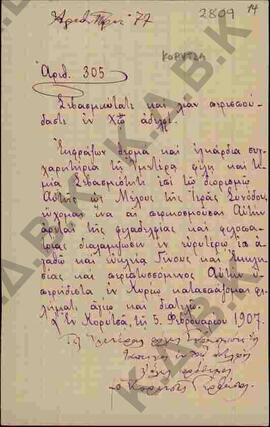 Επιστολή προς τον Μητροπολίτη Κωνστάντιο από τον Μητροπολίτη Κορυτσάς Γερβάσιο σχετικά με το διορ...