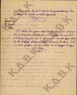 Επιστολή προς τον Μητροπολίτη Κωνστάντιο από τον Εφημέριο Παπαχρήστο σχετικά με τη μεταβίβαση του...