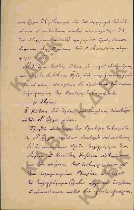 Επιστολή προς τον Μητροπολίτη Κωνστάντιο σχετικά με περιουσιακά ζητήματα της Ελασσόνας  03