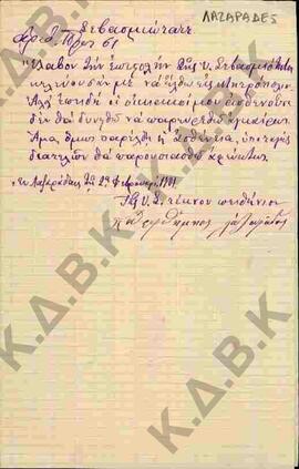 Επιστολή του Παππά Ευθύμιου προς το Σεβασμιότατο στην οποία αναφέρει ότι αδυνατεί να παέι στη Μητ...