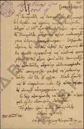 Επιστολή προς τον Μητροπολίτη Κωνστάντιο από τον πρ. Κων/πόλεως Κωνσταντίνο σχετικά με τις ευχές ...