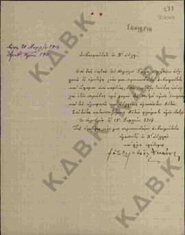 Επιστολή προς τον Μητροπολίτη Κωνστάντιο από τον Μητροπολίτη Σηλυβρίας Διονύσιο Β' σχετικά με την...