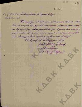 Επιστολή προς το Μητροπολίτη Σερβίων και Κοζάνης Κωνστάντιο από τον Μητροπολίτη Άνθιμο .