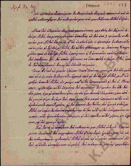 Επιστολή προς τον Μητροπολίτη Κωνστάντιο από τον Αρχιμανδρίτη Γρεβενών Δωρόθεο σχετικά με τον διδ...