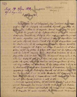 Επιστολή προς τον Μητροπολίτη Κωνστάντιο από τον Αρχιερατικό επίτροπο Πρωτ.Ζηνόβιο σχετικά με το ...
