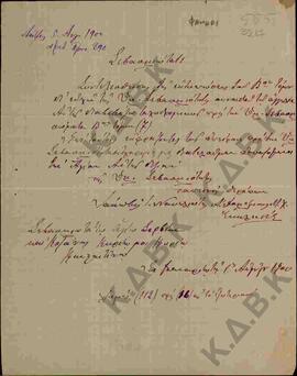 Επιστολή προς τον Μητροπολίτη Κωνστ'αντιο από τον Ιάκωβο Ναυπλιώτη σχετικά με την εκτύπωση του δε...