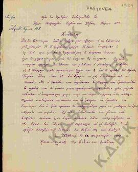 Επιστολή προς το Σεβασμιότατο Μητροπολίτη Σερβίων και Κοζάνης Κωνστάντιο, σχετικά με την άρνηση τ...