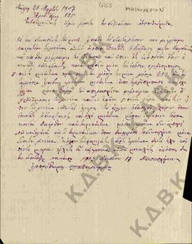Επιστολή από τον Παπαγεώργιο, προς το Σεβασμιότατο Άγιο Γέροντα