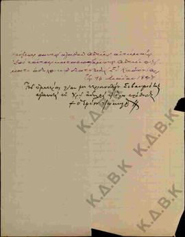 Επιστολή προς Μητροπλίτη Σερβίων και Κοζάνης Κωνστάντιο από τον Μητροπολίτη Εφέσου Ιωακέιμ 02