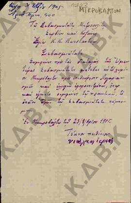Επιστολή από τον Ιερέα Νικόλαο, προς το Σεβασμιότατο Μητροπολίτη Σερβίων και Κοζάνης Κωνστάντιο, ...