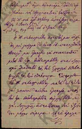 Επιστολή προς τον Μητροπολίτη Κωνστάντιο από την  Μητρόπολη Καστοριάς 01