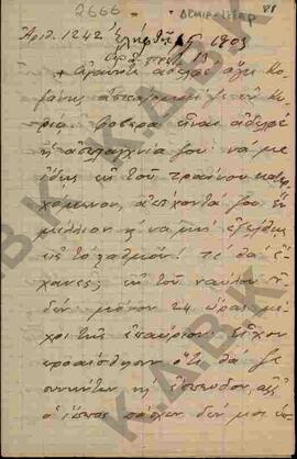 Επιστολή από τον Μελενίκου Ιωάννη προς τον Αγαπητό Αδελφό, σχετικά με την αίτηση της Δημογεροντία...