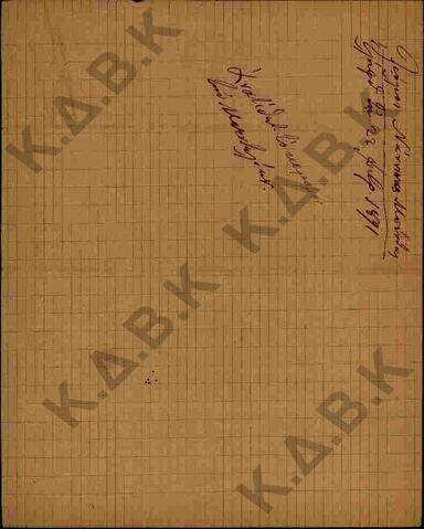 Original Ψηφιακό αντικείμενο not accessible