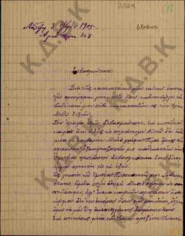 Επιστολή προς τον Μητροπολίτη Κωνστάντιο από τον Σταύρο Λέζο όπου εκφράζει τον προβληματισμό του ...