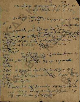 Έγγραφο συνεδρίασης της δημογεροντίας που έγινε στις 7 Μαρτίου του 1911