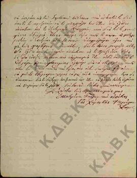 Επιστολή προς τον Μητροπολιτη Κωνστάντιο από την Αικατερίνη Γκάλιου σχετικά με την αναφορά που έκ...