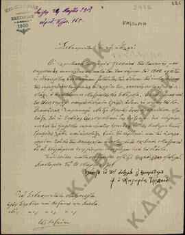 Επιστολή προς τον Μητροπολίτη Κωνστάντιο από τον Μητροπολίτη Καστοριάς Γερμανό ( Καραβαγγέλη) σχε...