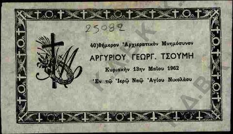 Original Ψηφιακό αντικείμενο not accessible