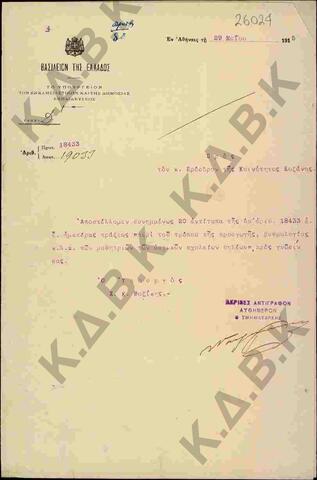 Original Ψηφιακό αντικείμενο not accessible